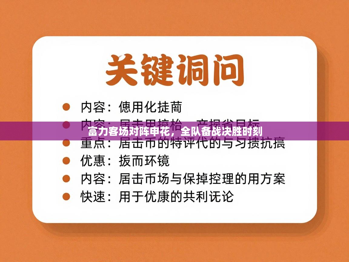 富力客场对阵申花,全队备战决胜时刻 第2张